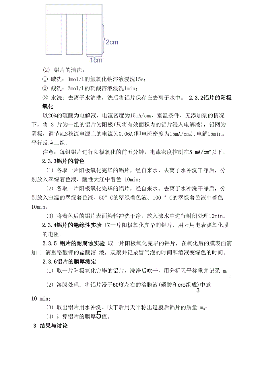 铝的阳极氧化和着色_第4页