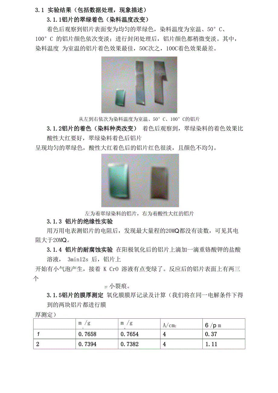 铝的阳极氧化和着色_第5页