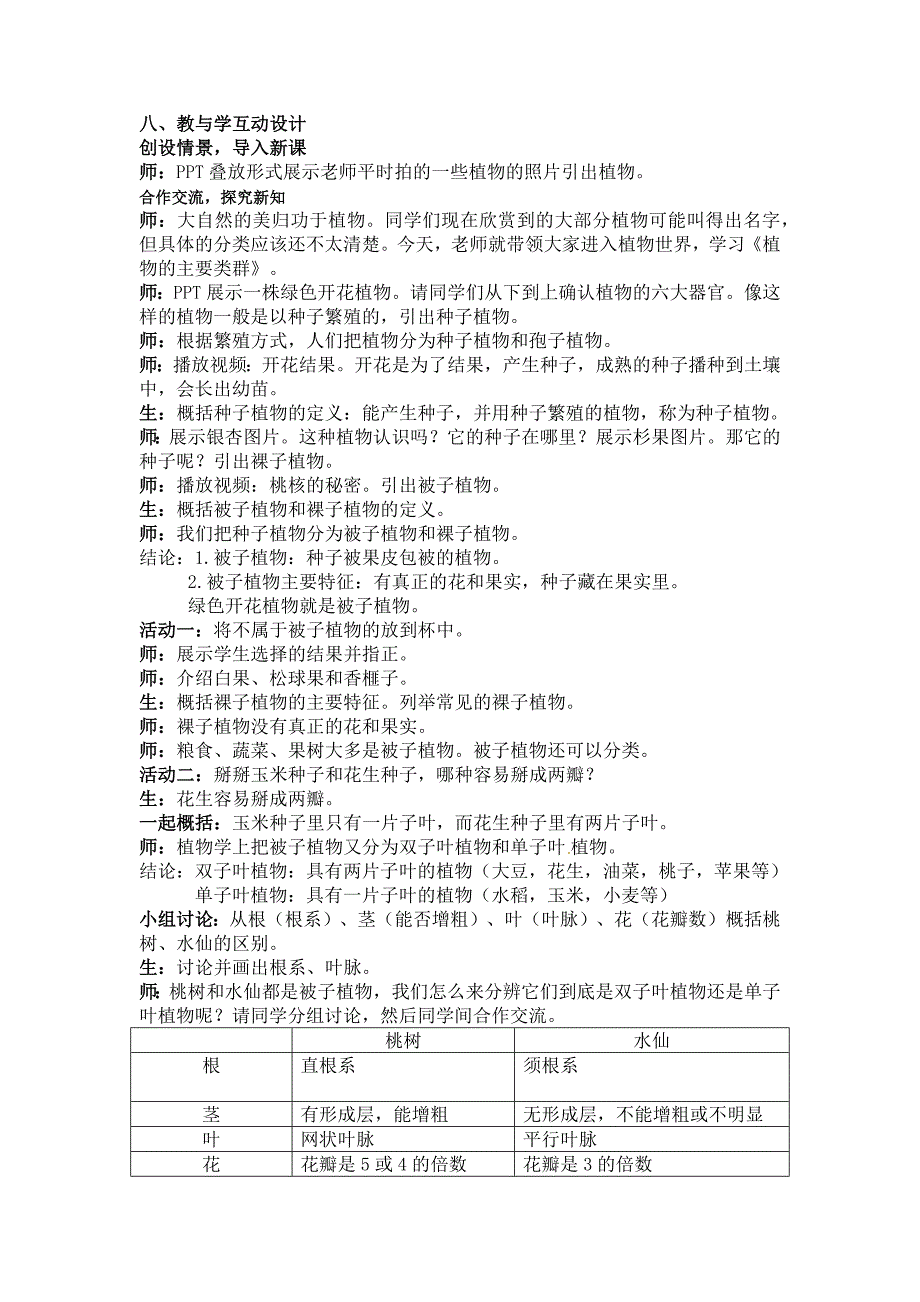 第二节 植物的主要类群1.docx_第2页