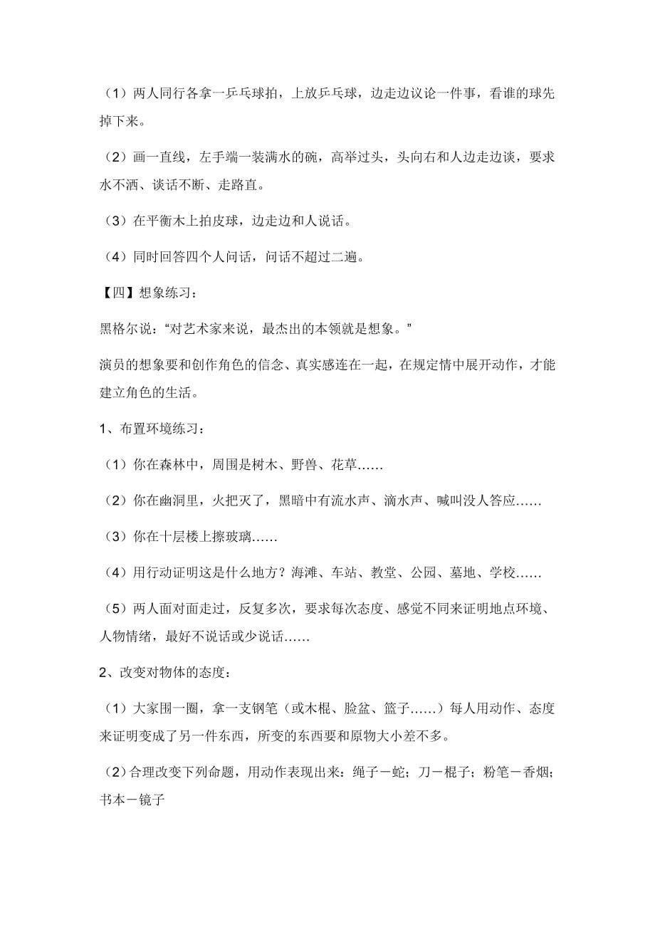 影视表演学习资料.doc_第5页