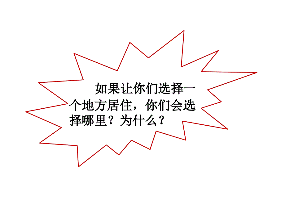 二年级下册道德与法治课件10清新空气是个宝人教新版共18张PPT_第2页