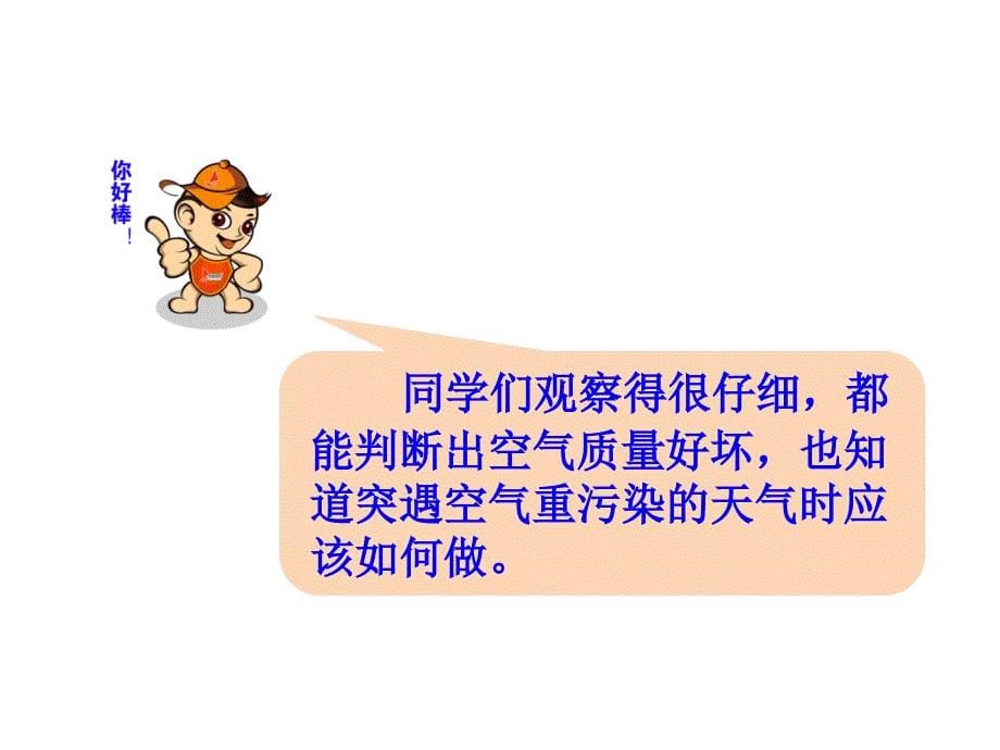 二年级下册道德与法治课件10清新空气是个宝人教新版共18张PPT_第5页