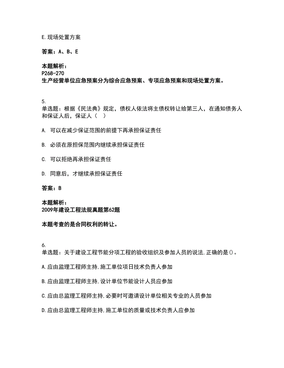 2022一级建造师-一建工程法规考试全真模拟卷20（附答案带详解）_第3页