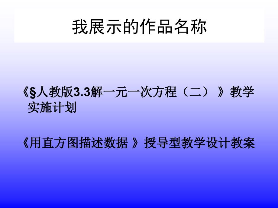 松原市油区十二中刘淑艳_第4页