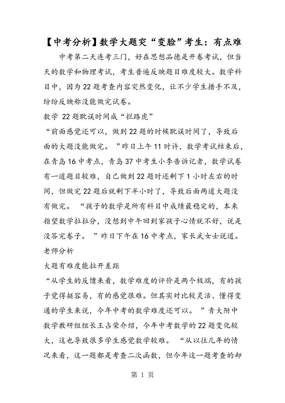 2023年数学大题突“变脸”考生有点难.doc_第1页