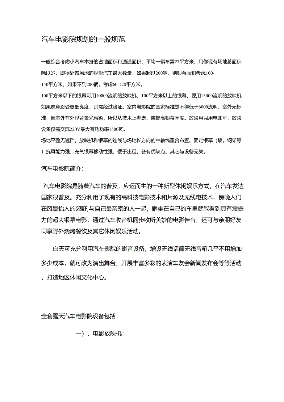 汽车影院设备及参考价_第1页