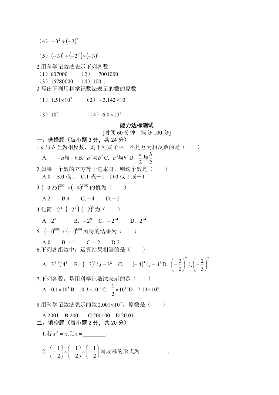 精校版浙教版七年级上册数学2.5有理数的乘方同步练习2【含答案】_第2页