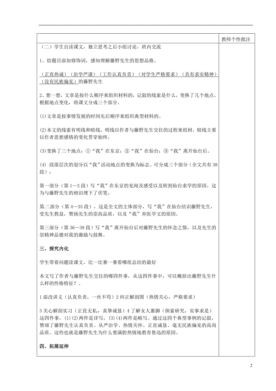 河南省武陟县实验中学八年级语文下册第一单元第1课藤野先生教案新人教版_第2页