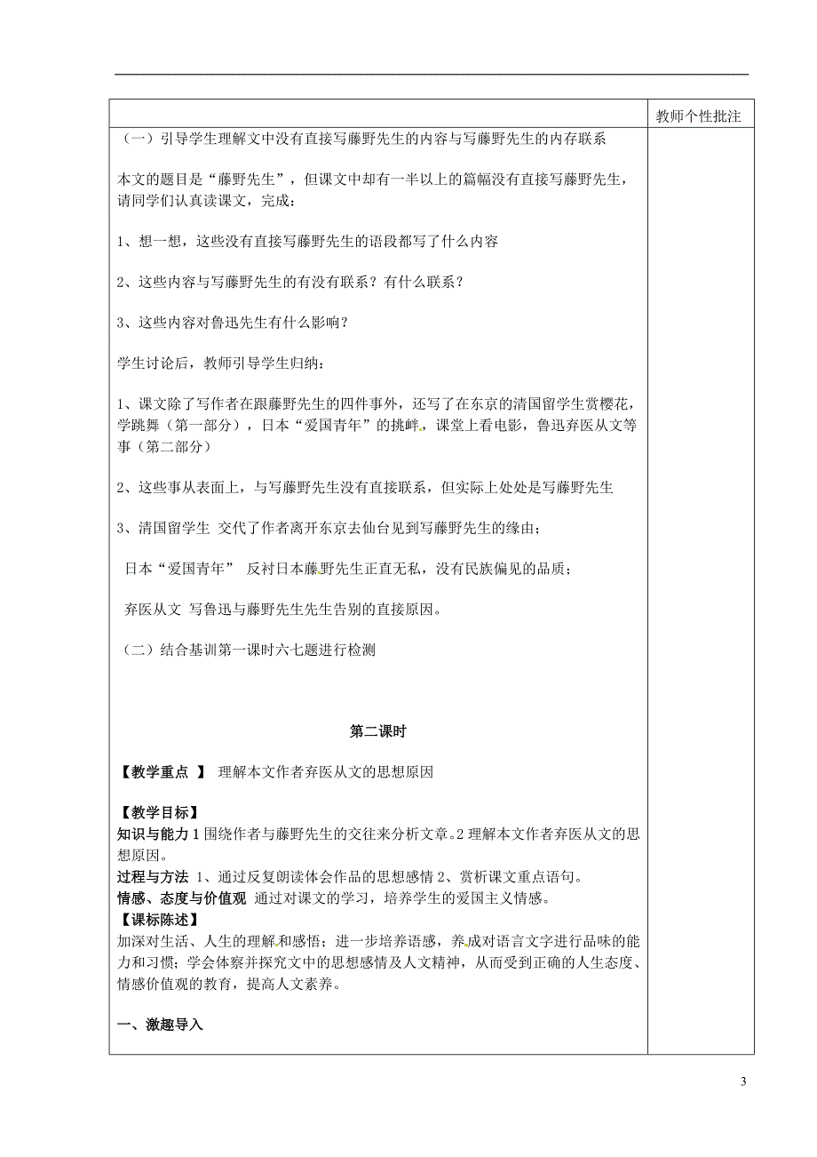 河南省武陟县实验中学八年级语文下册第一单元第1课藤野先生教案新人教版_第3页