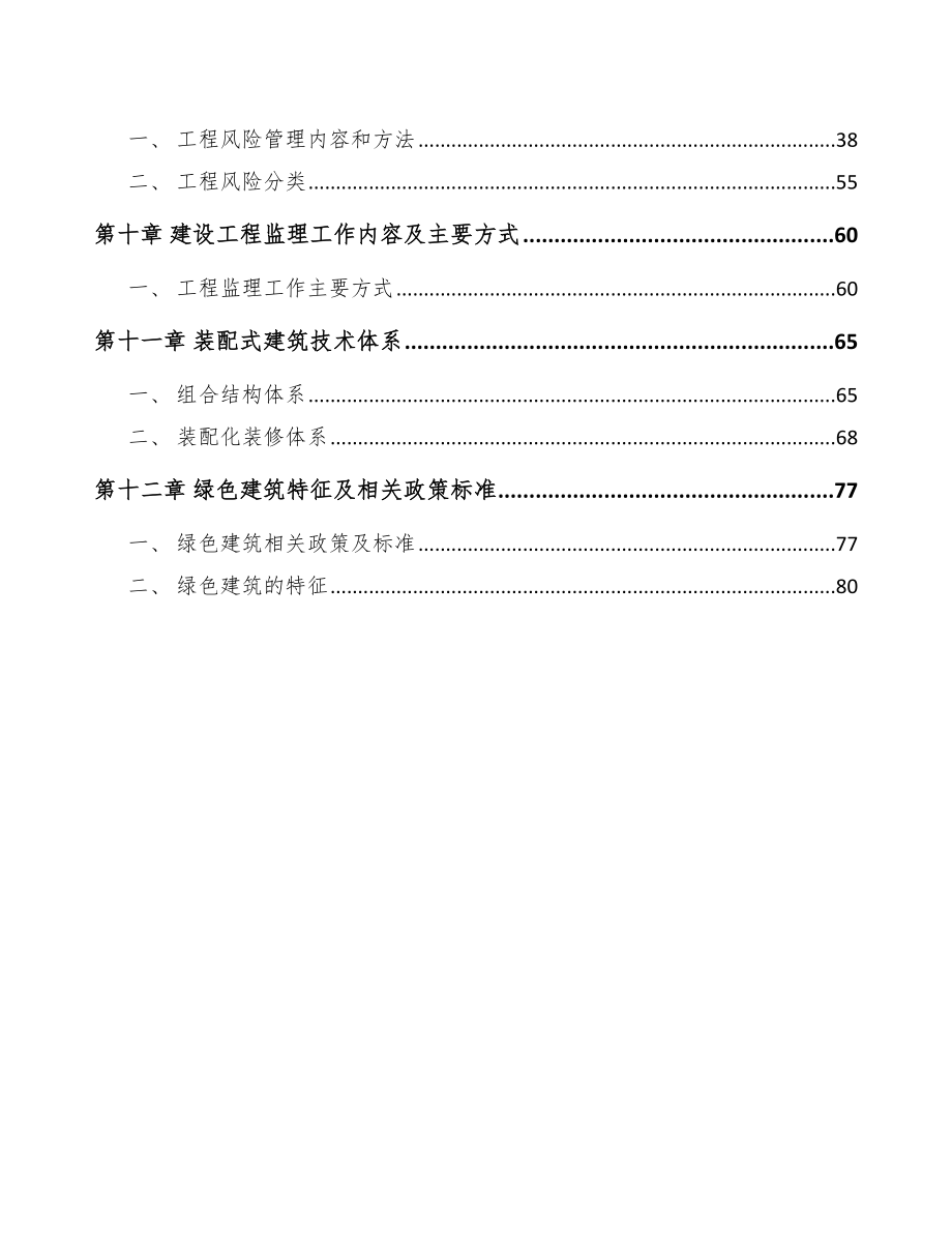 形状记忆镁合金项目建筑与房地产市场运行机制分析（模板）_第3页