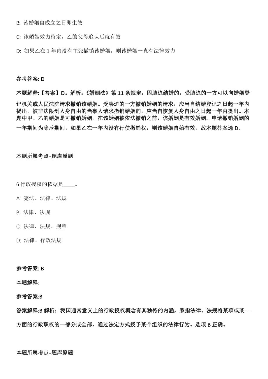 2021年11月广西柳州市第四批事业单位招考聘用69人模拟卷_第4页