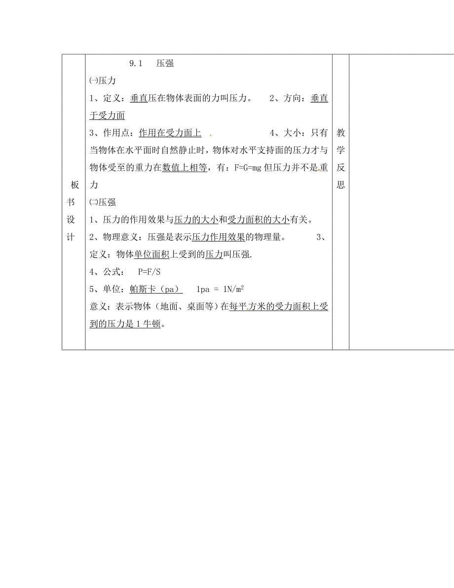 甘肃省庆阳市宁县第五中学八年级物理下册9.1压强第1课时教学案无答案新版新人教版_第5页