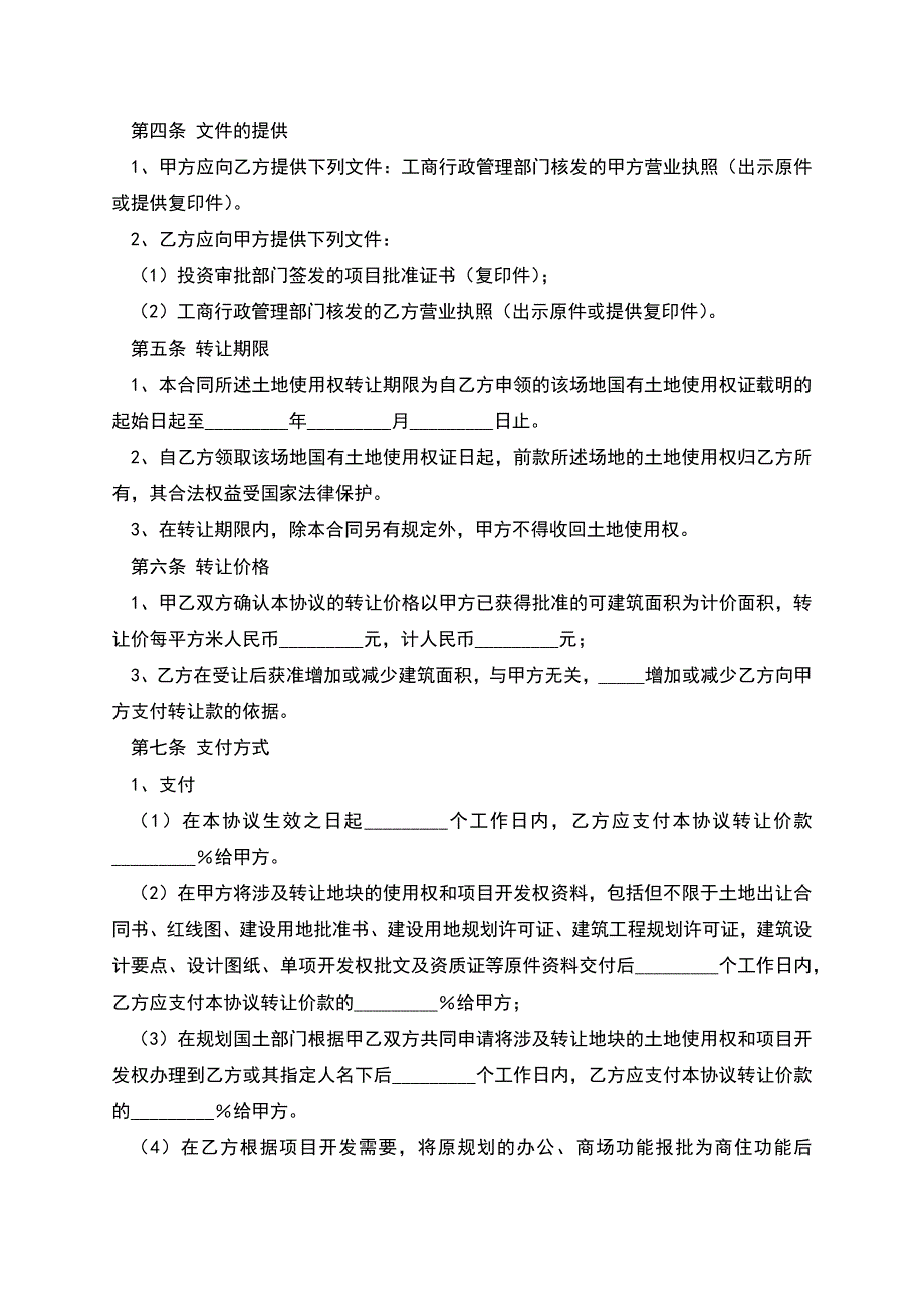 土地使用权转让合同常用样本.docx_第3页