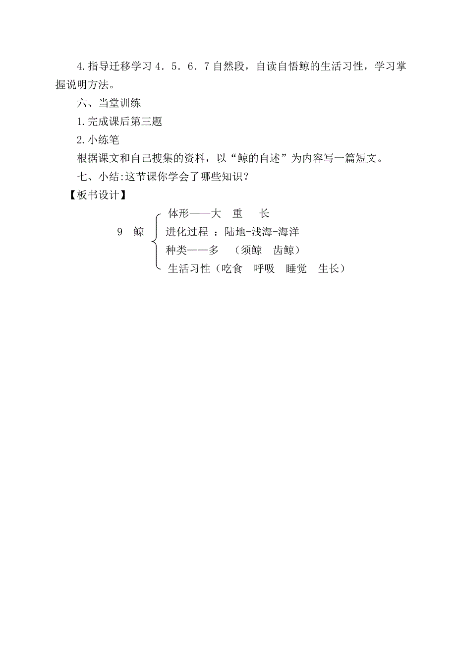 《鲸》教学案例 (2).doc_第3页