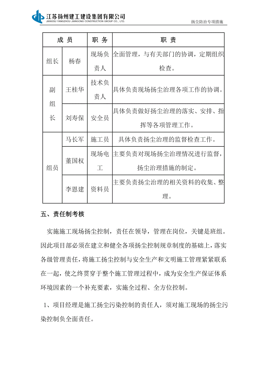 扬尘防治施工方案.doc_第3页