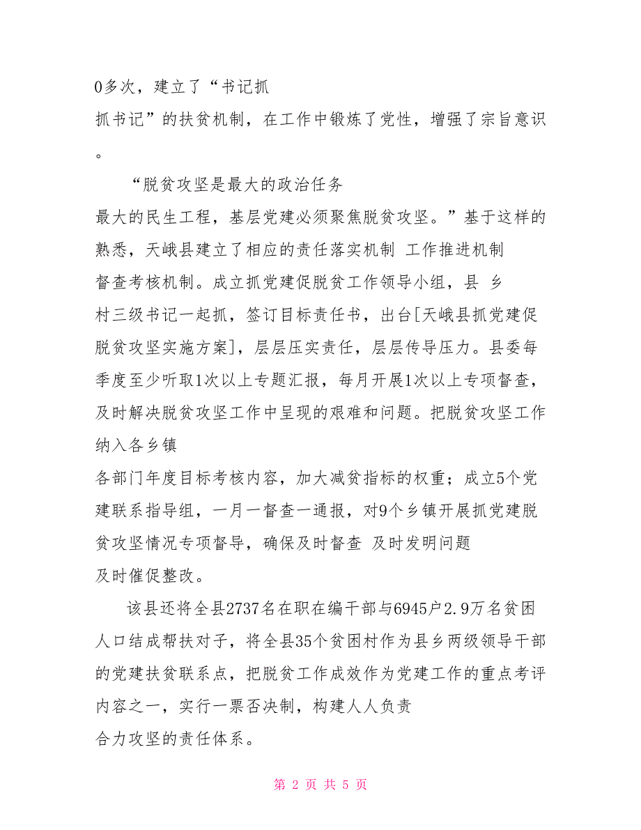 党建引领精准扶贫精准扶贫优秀党支部事迹_第2页