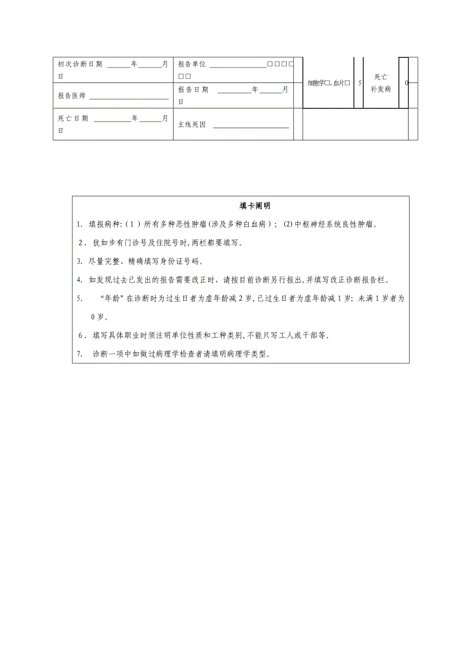 居民肿瘤病例报告卡及相关表格_第2页