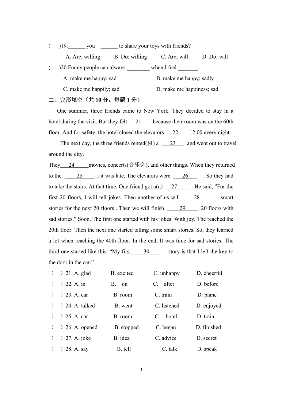 牛津英语8A-Unit-1-2单元测试卷-2_第3页