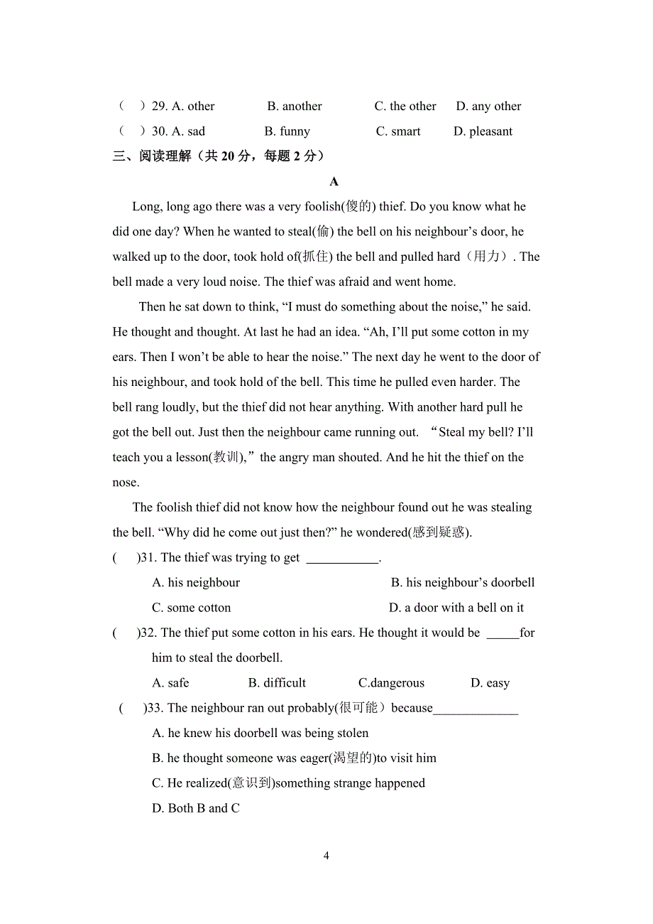 牛津英语8A-Unit-1-2单元测试卷-2_第4页