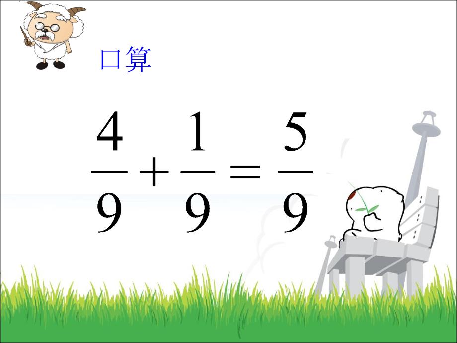 三年级数学下册认识分数复习课北师大版讲课教案_第2页