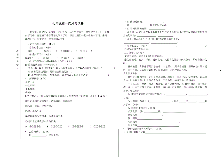 七年级第一次月考试卷_第1页