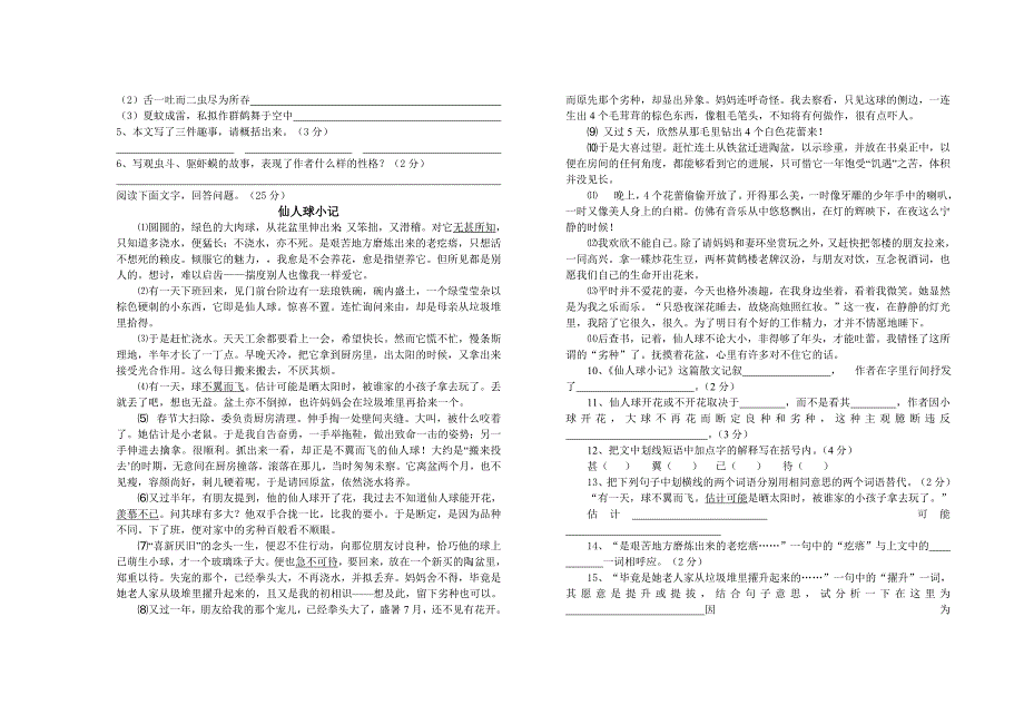 七年级第一次月考试卷_第2页