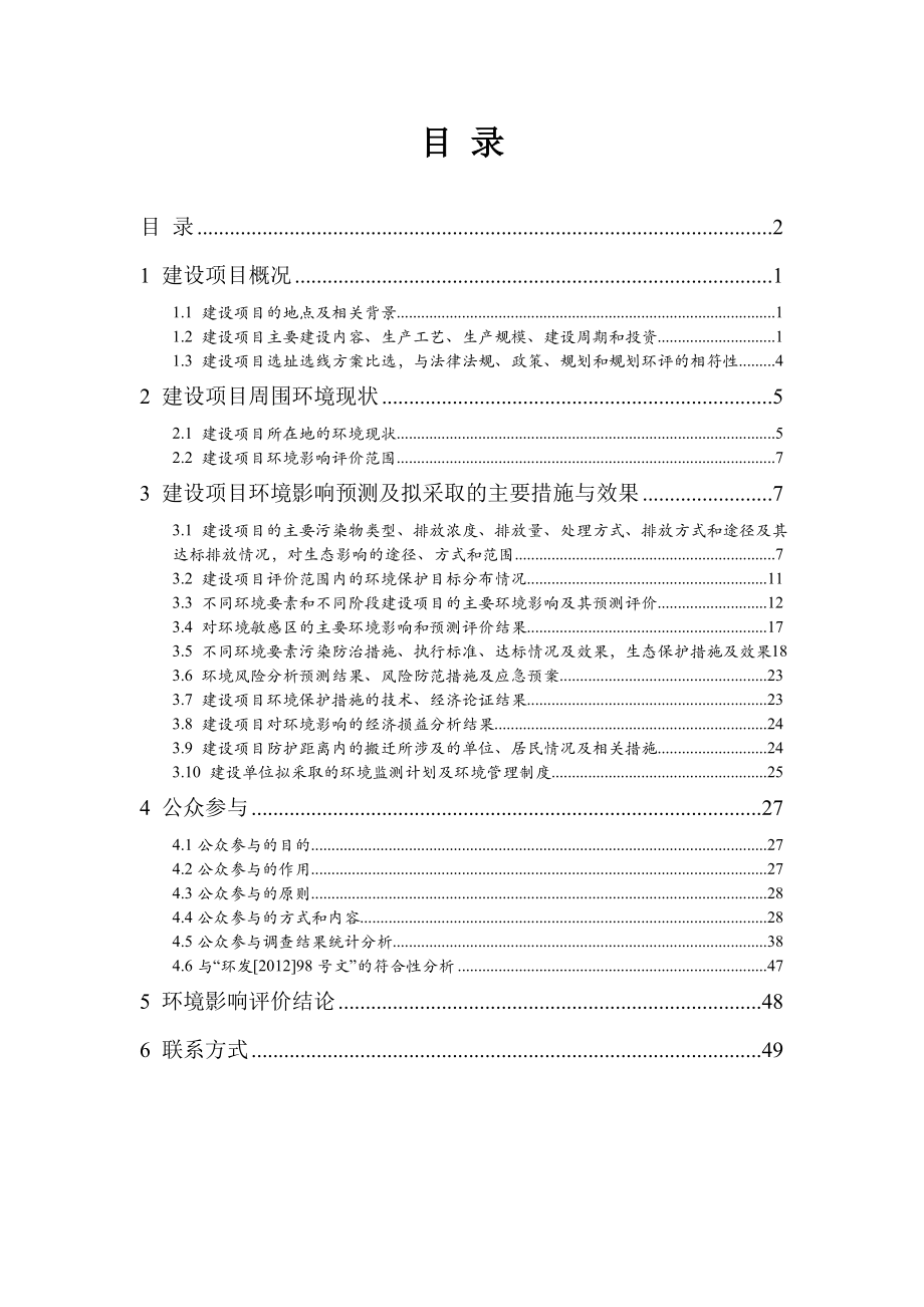 北京黑猪养殖基地(南口)建设项目环境影响评价报告书.doc_第2页