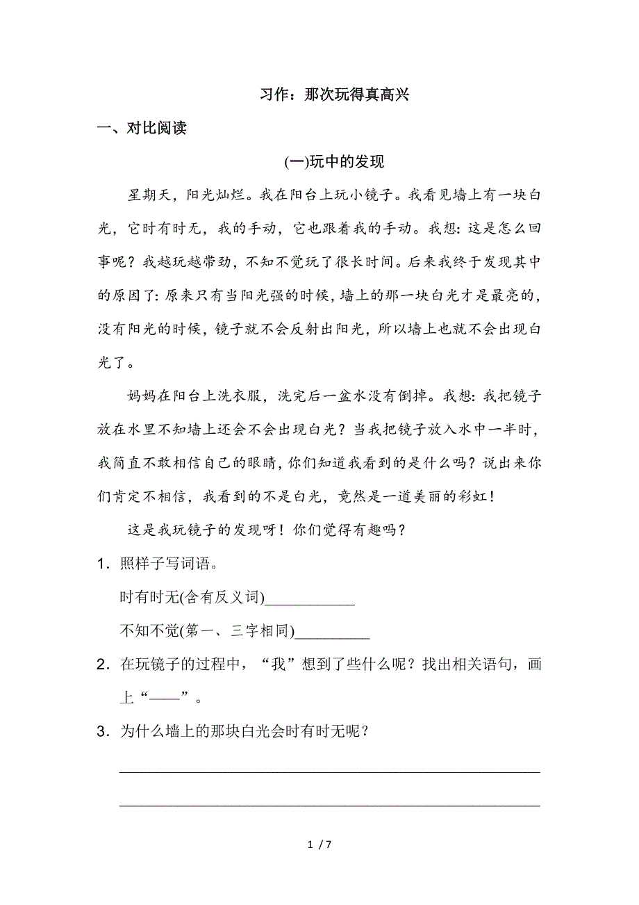 三年级上册语文试题习作那次玩得真高兴人教部编版_第1页