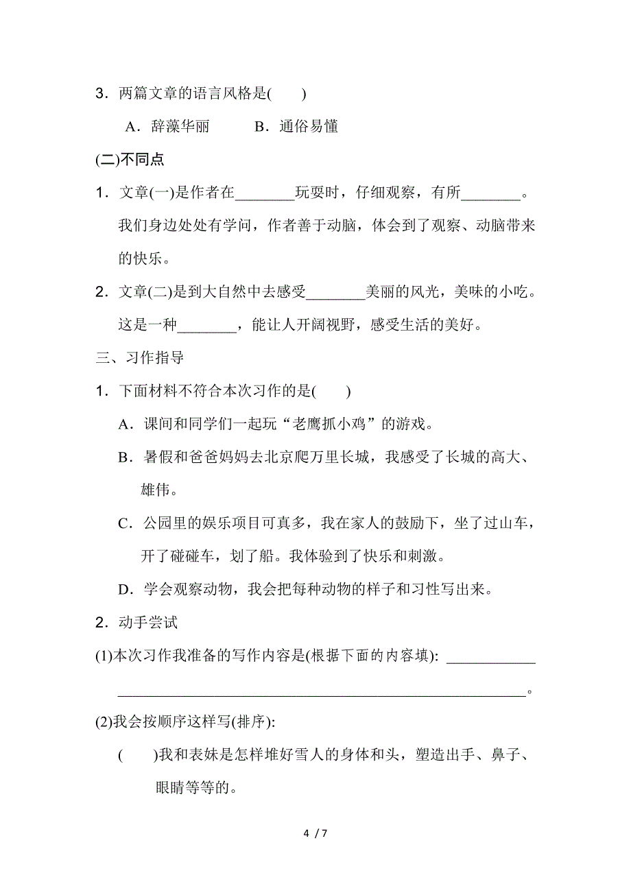 三年级上册语文试题习作那次玩得真高兴人教部编版_第4页