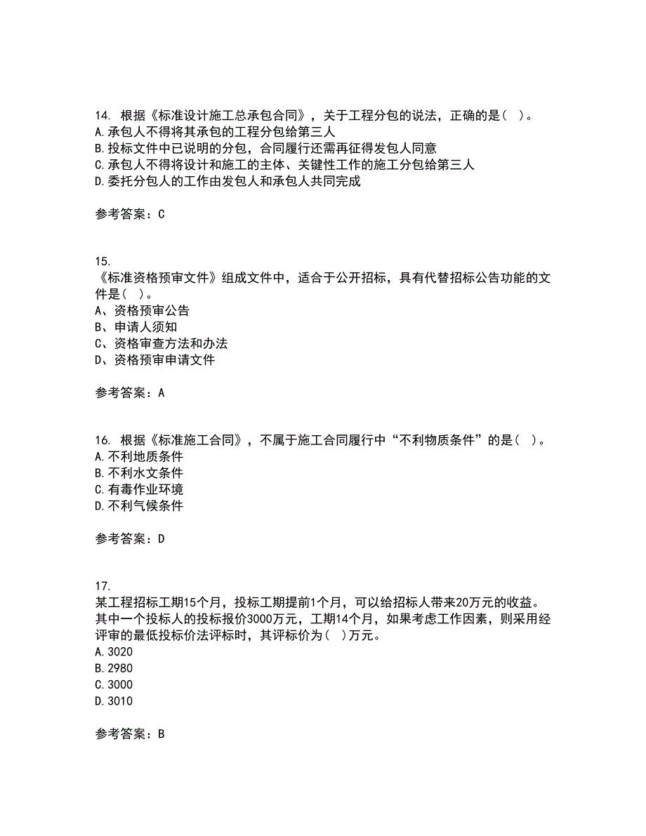 中国石油大学华东21秋《工程合同管理》平时作业2-001答案参考65_第4页