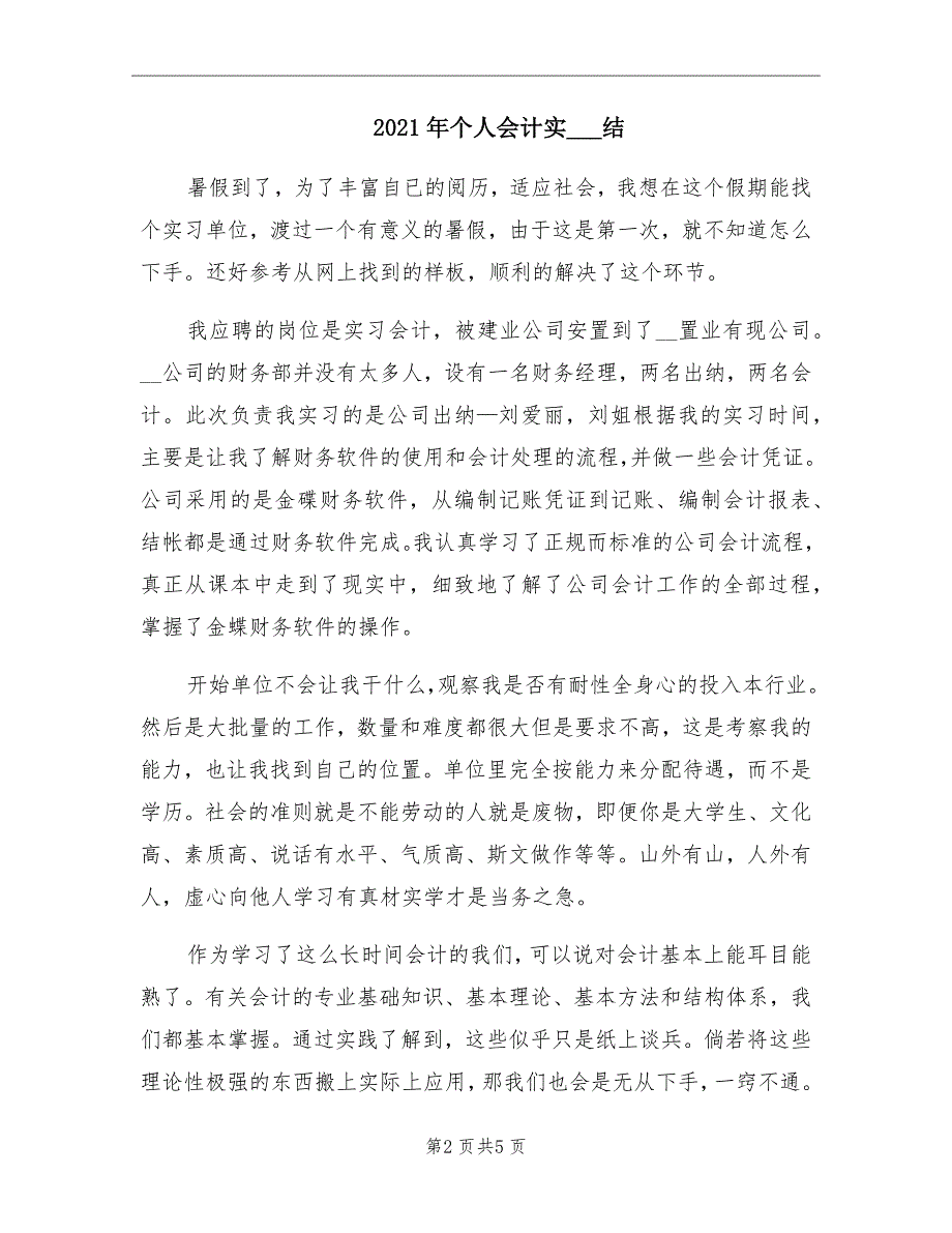 2021年个人会计实习总结_第2页