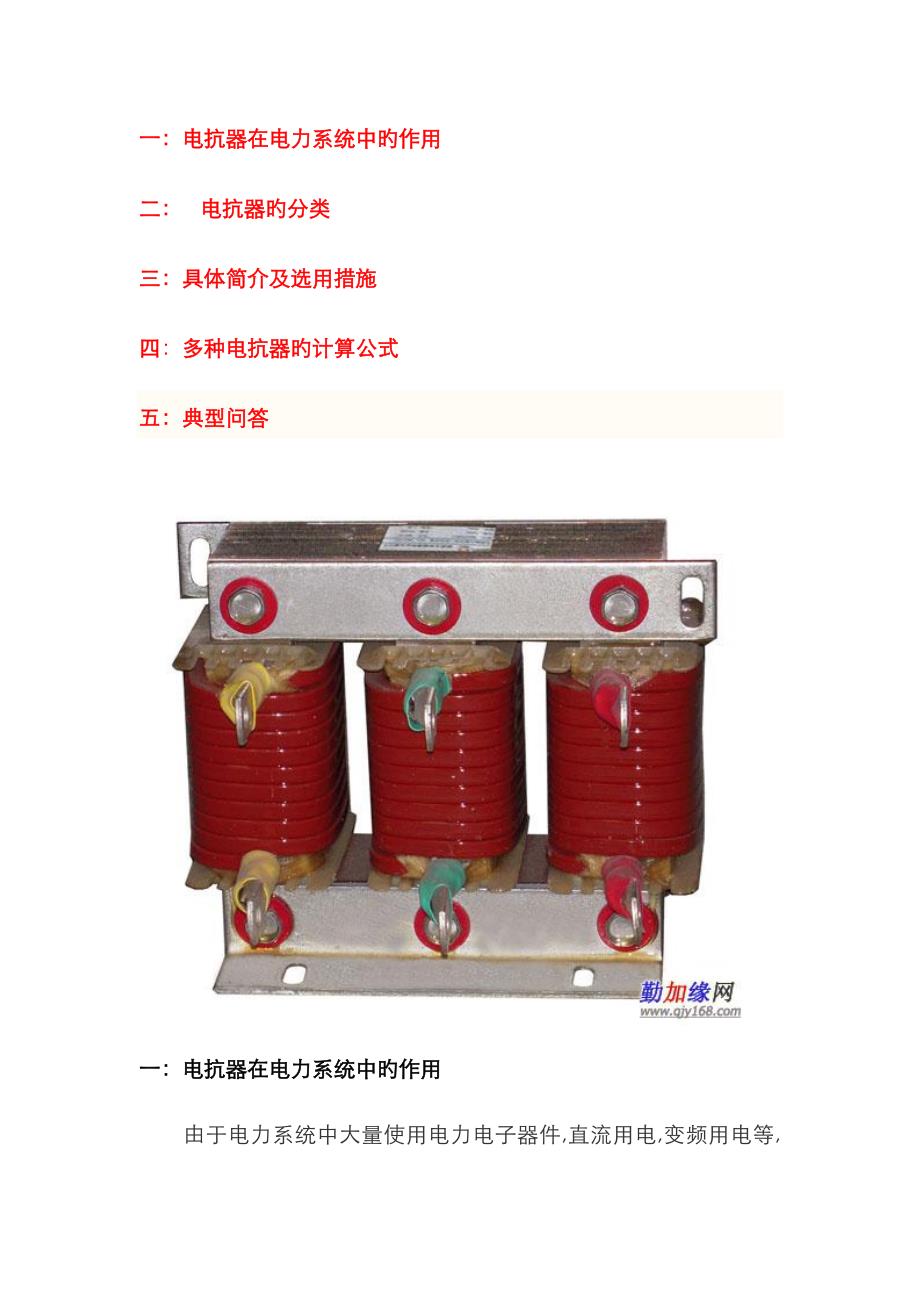 电抗器工作原理及作用(用途)_第2页