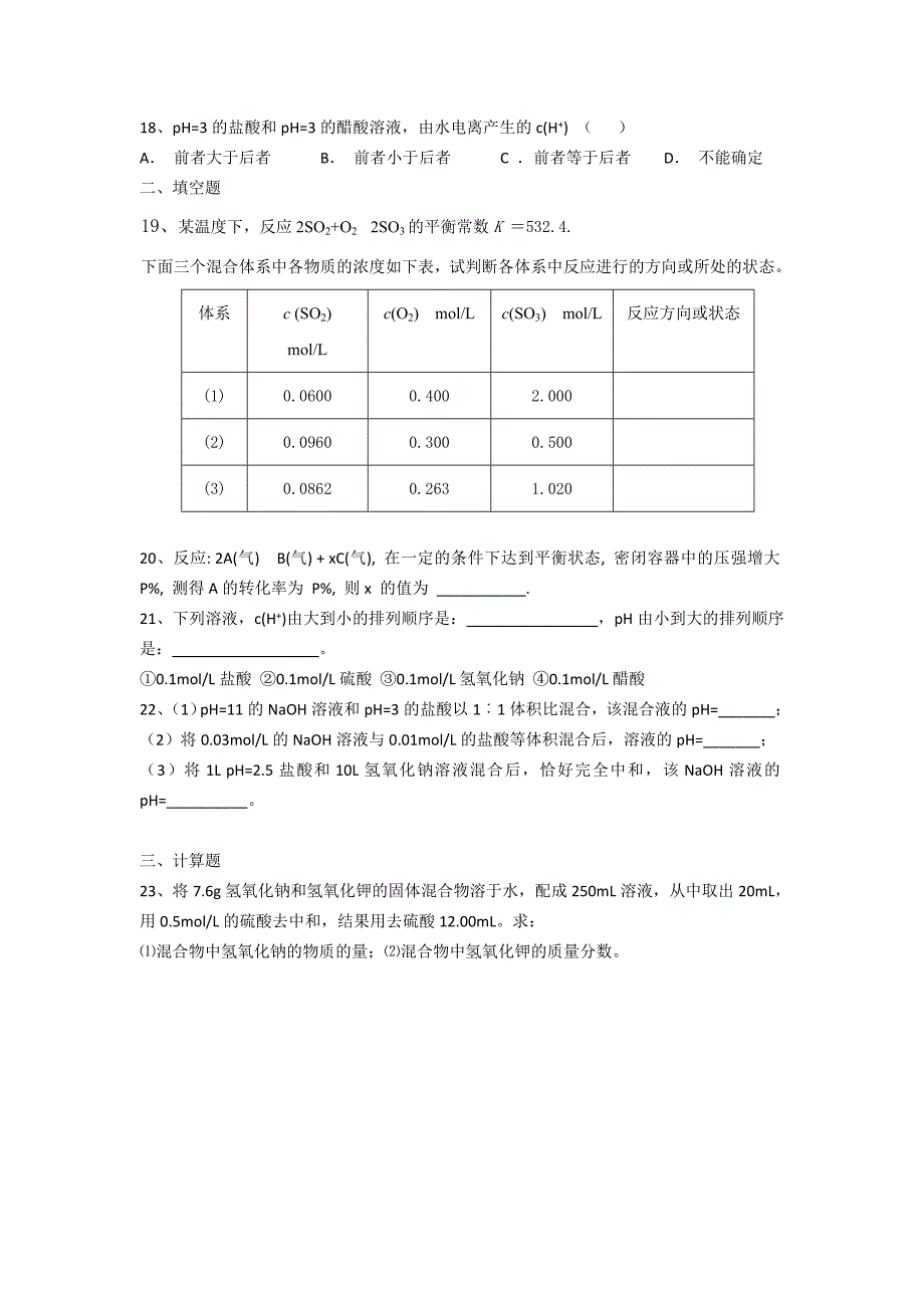 2022年高二上学期周练化学试题（8）含答案_第3页