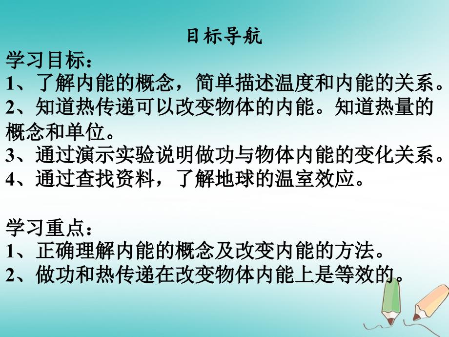 九年级物理全册 13.2 内能习题 （新版）新人教版_第2页