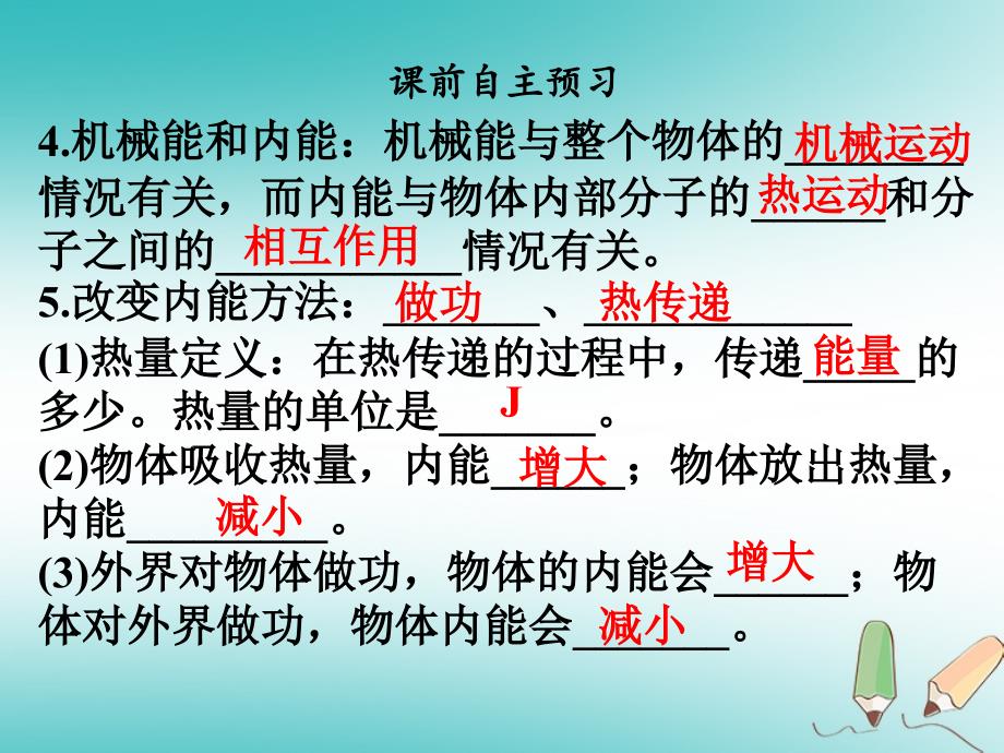 九年级物理全册 13.2 内能习题 （新版）新人教版_第4页