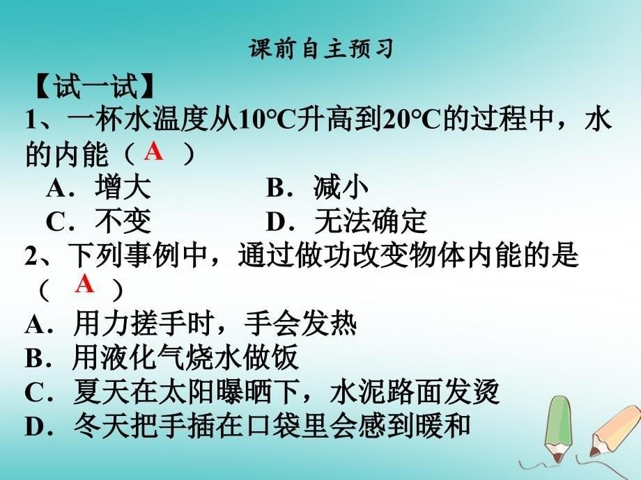 九年级物理全册 13.2 内能习题 （新版）新人教版_第5页