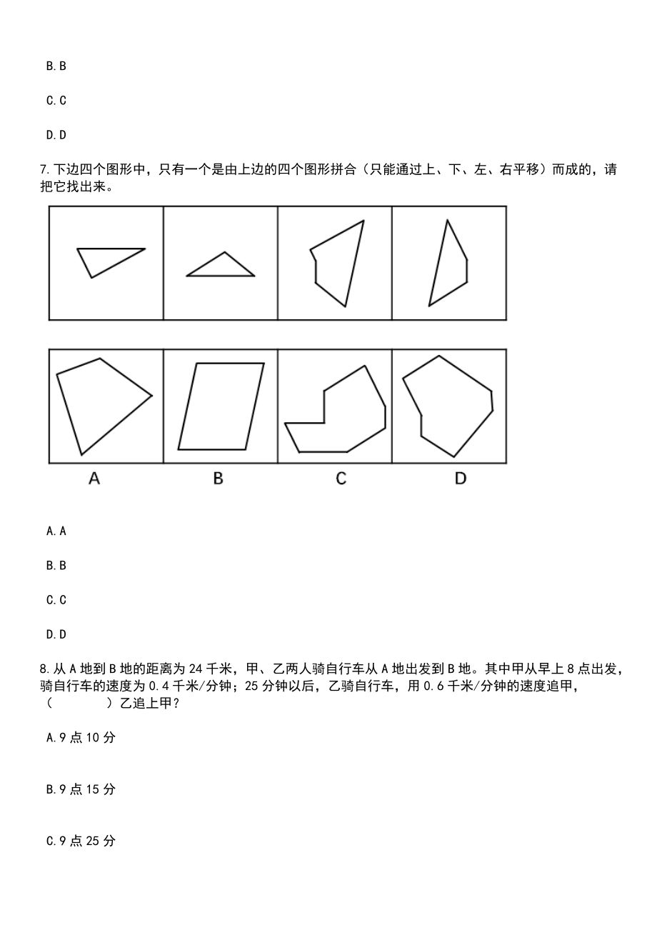 2023年四川达州市直机关遴选公务员51人1笔试参考题库含答案解析_1_第3页