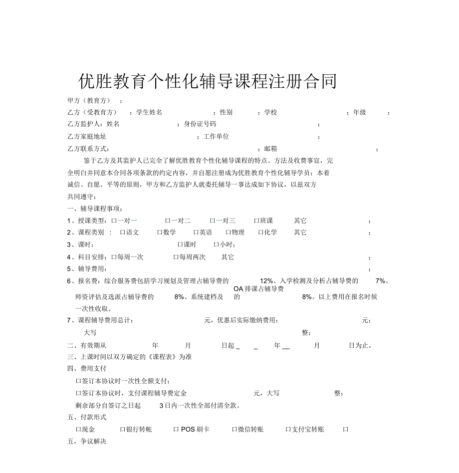 课程销售合同_第1页