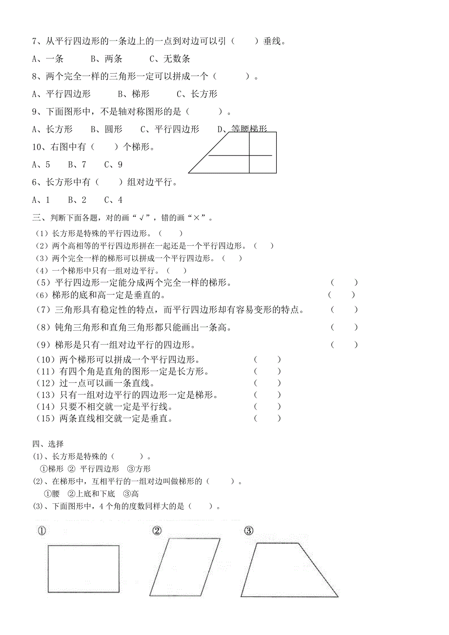 四年级数学平行四边形和梯形练习题汇总_第2页