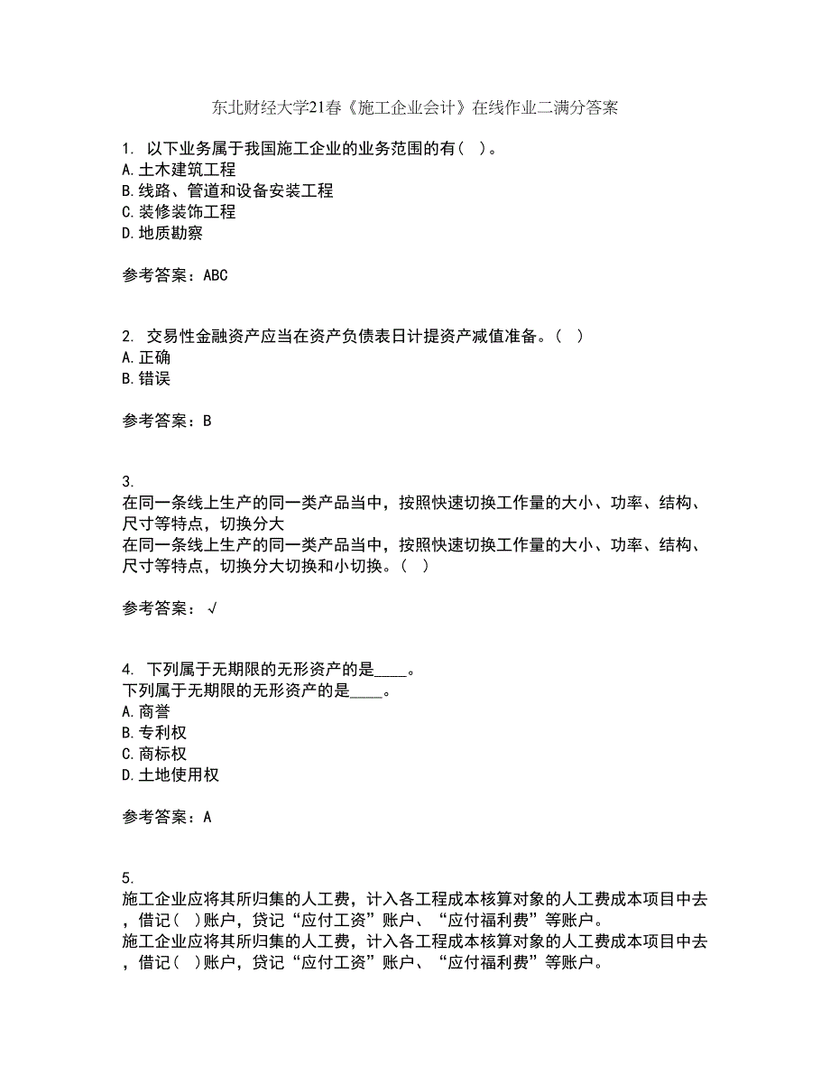 东北财经大学21春《施工企业会计》在线作业二满分答案73_第1页