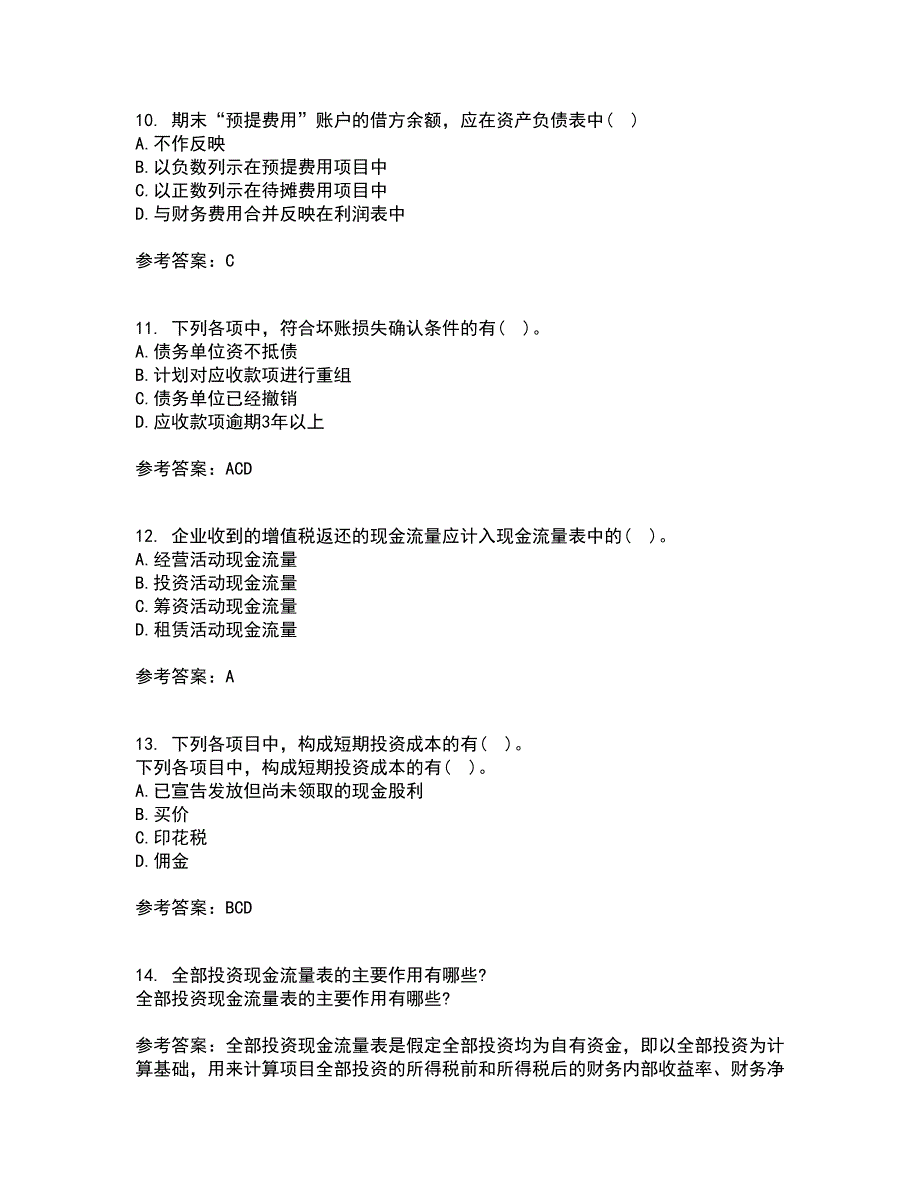 东北财经大学21春《施工企业会计》在线作业二满分答案73_第3页