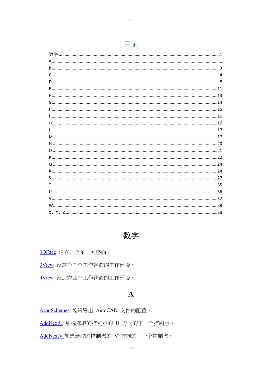 犀牛指令列表_第1页