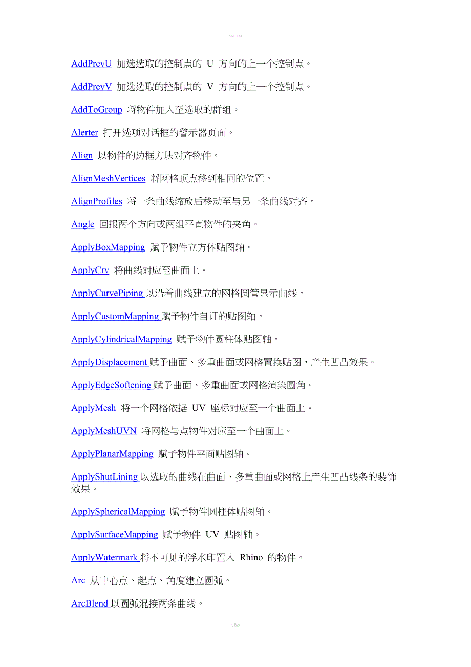 犀牛指令列表_第2页