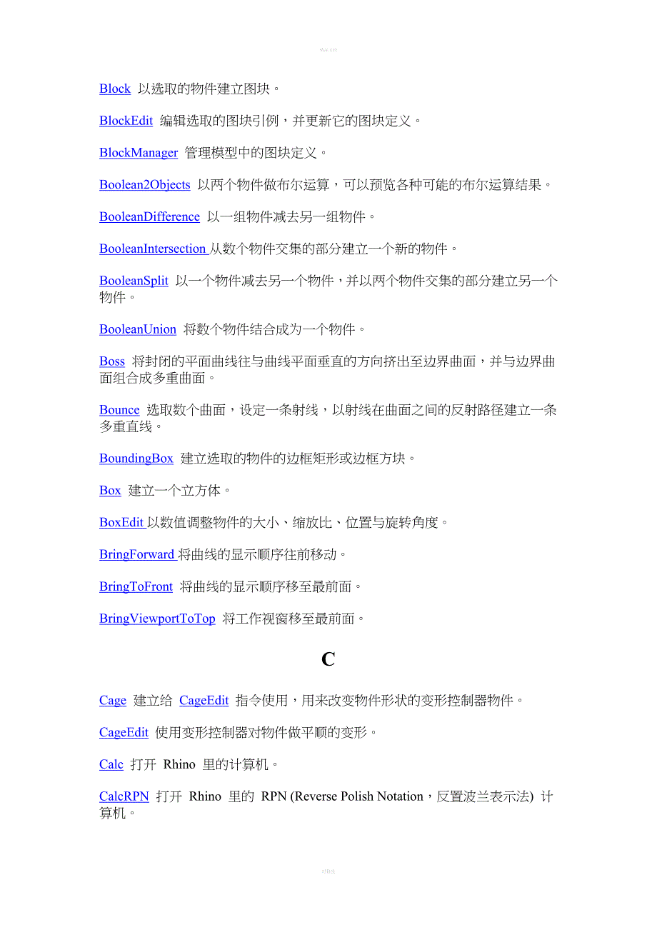 犀牛指令列表_第4页