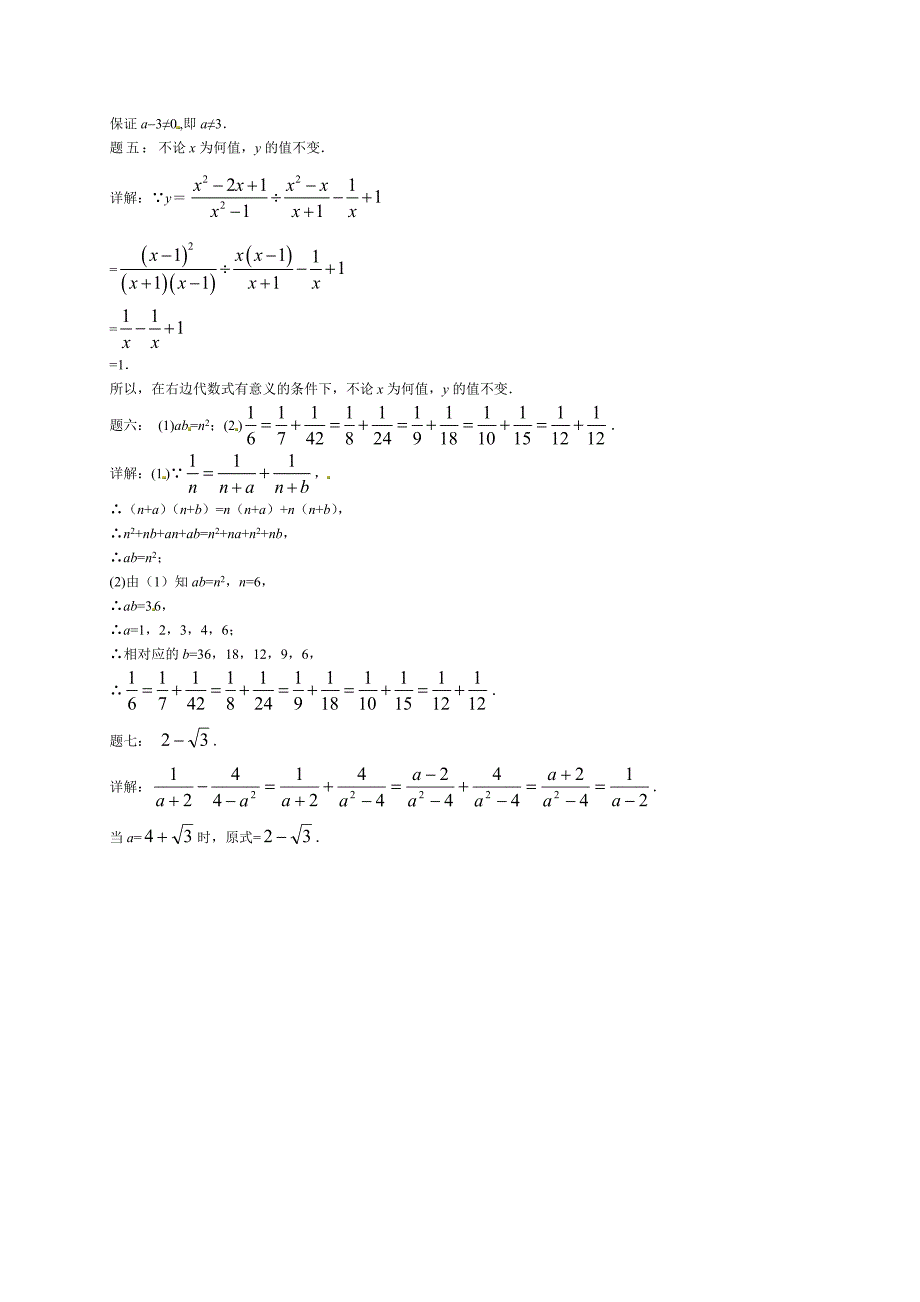 北师大版八年级数学下册分式的运算 课后练习二及详解_第3页