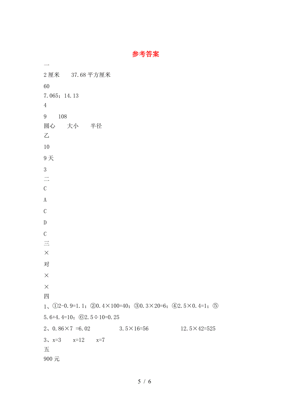 新版人教版六年级数学下册期中考试题审定版.doc_第5页