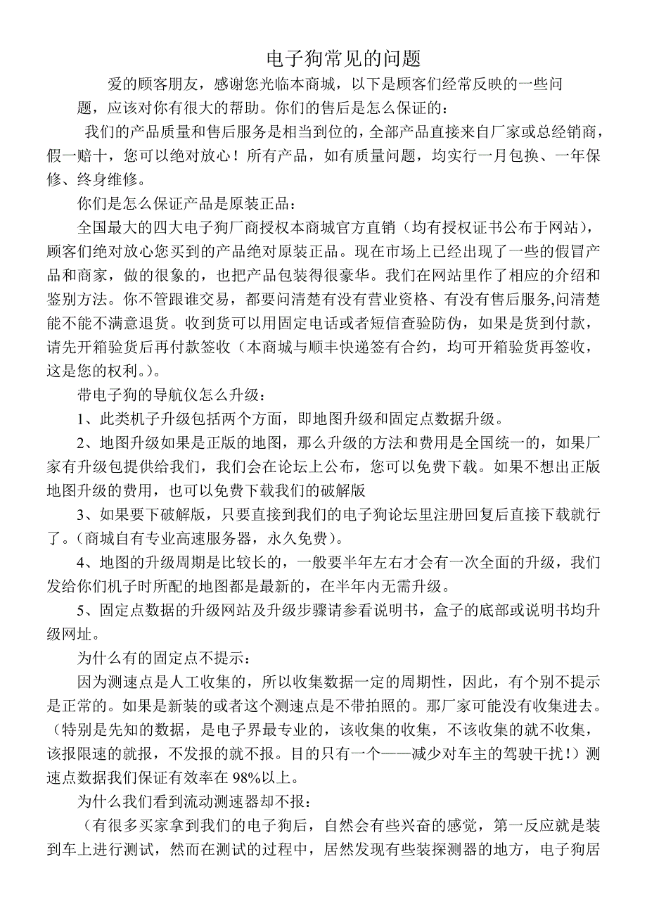 电子狗常见的问题_第1页