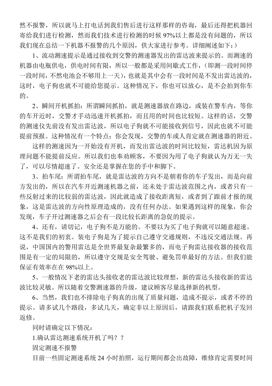 电子狗常见的问题_第2页