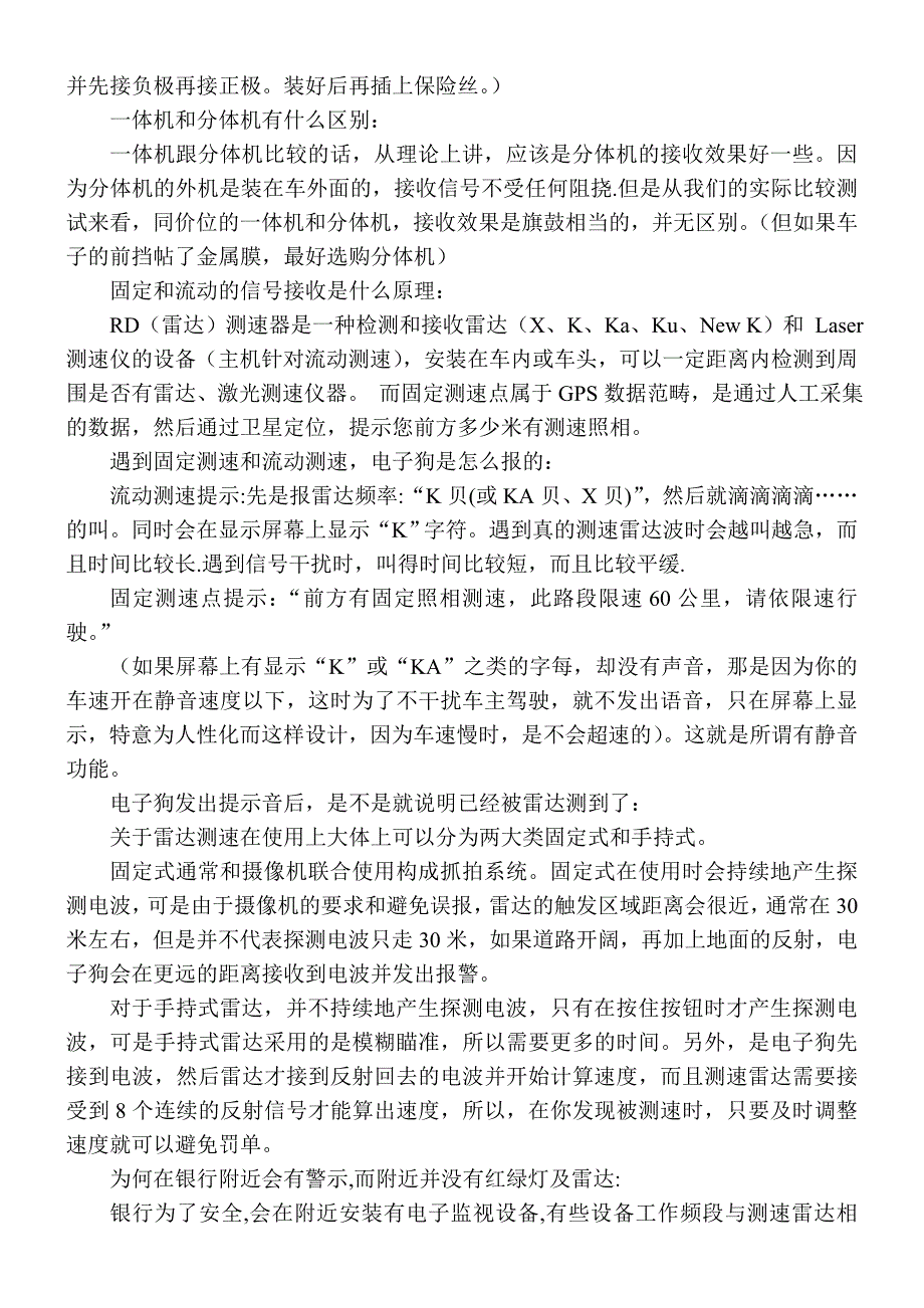 电子狗常见的问题_第4页