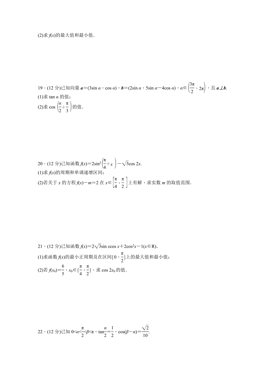 【精选】高中数学人教A版必修四 第三章 三角恒等变换 第三章 章末检测A含答案_第3页